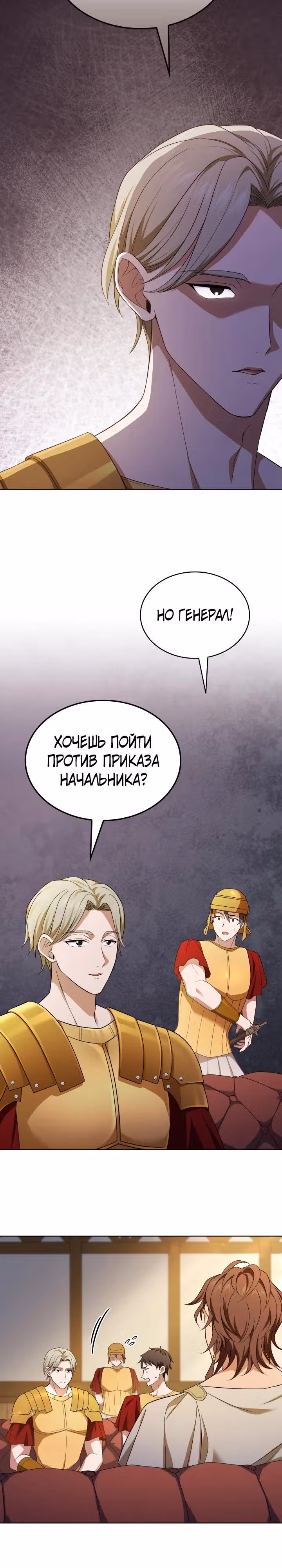 Созвездие Богов — Том 2 · Глава 6, страница 21