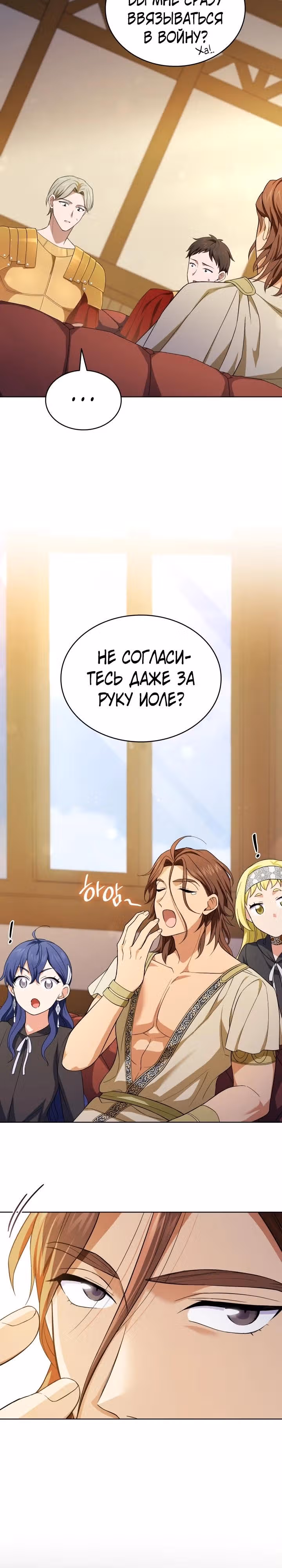 Созвездие Богов — Том 2 · Глава 6, страница 23