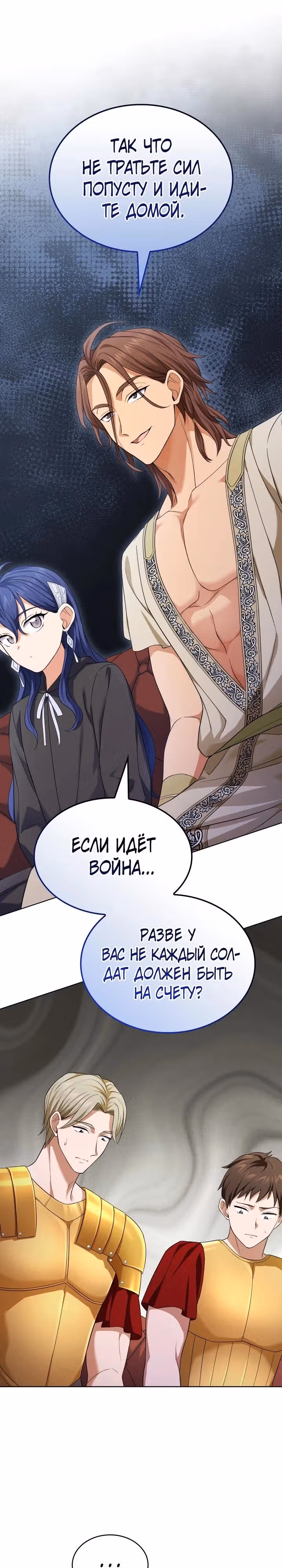 Созвездие Богов — Том 2 · Глава 6, страница 25