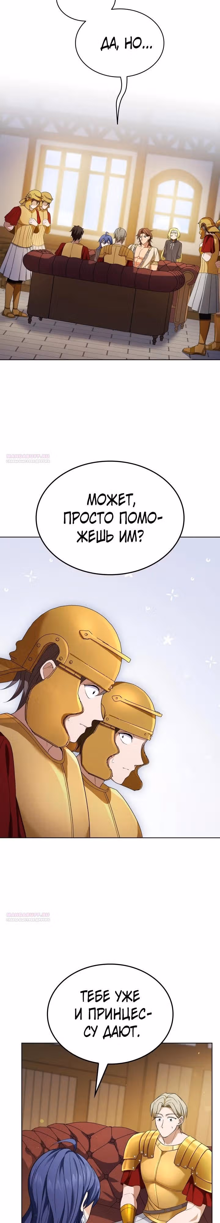 Созвездие Богов — Том 2 · Глава 6, страница 26