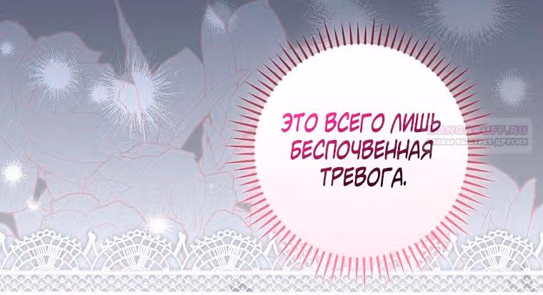 Я воспитывала его с заботой, а он вернулся одержимым — Том 2 · Глава 67, страница 52