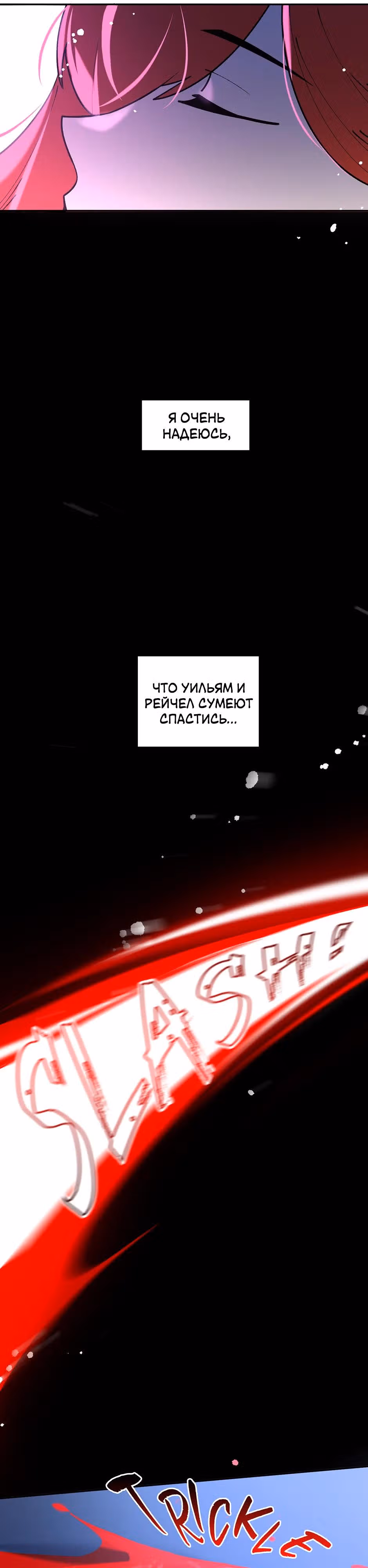 Сальвос: Эволюция Монстра — Том 2 · Глава 84, страница 40