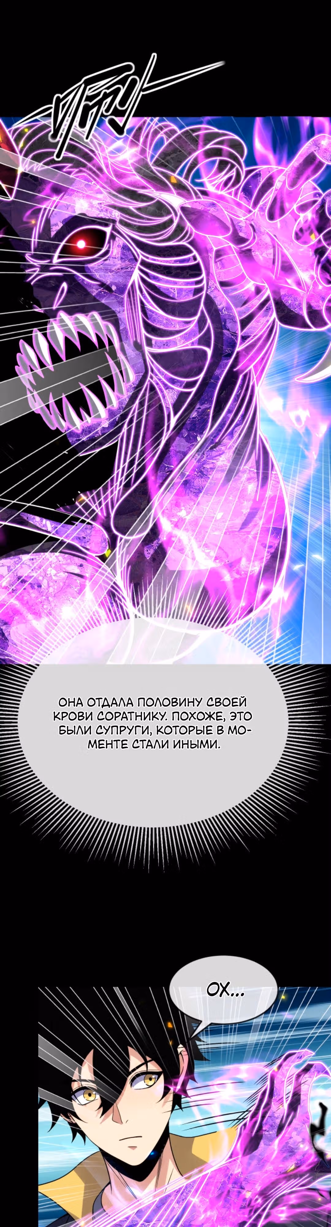 Я могу казнить богов в одиночку! — Том 1 · Глава 146, страница 2