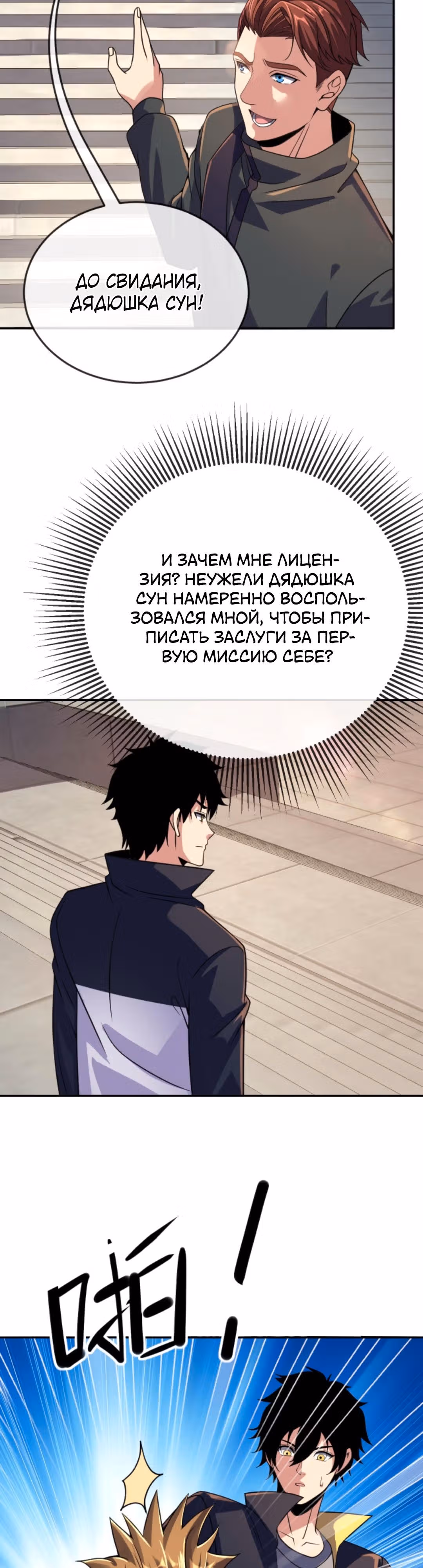 Я могу казнить богов в одиночку! — Том 1 · Глава 146, страница 16