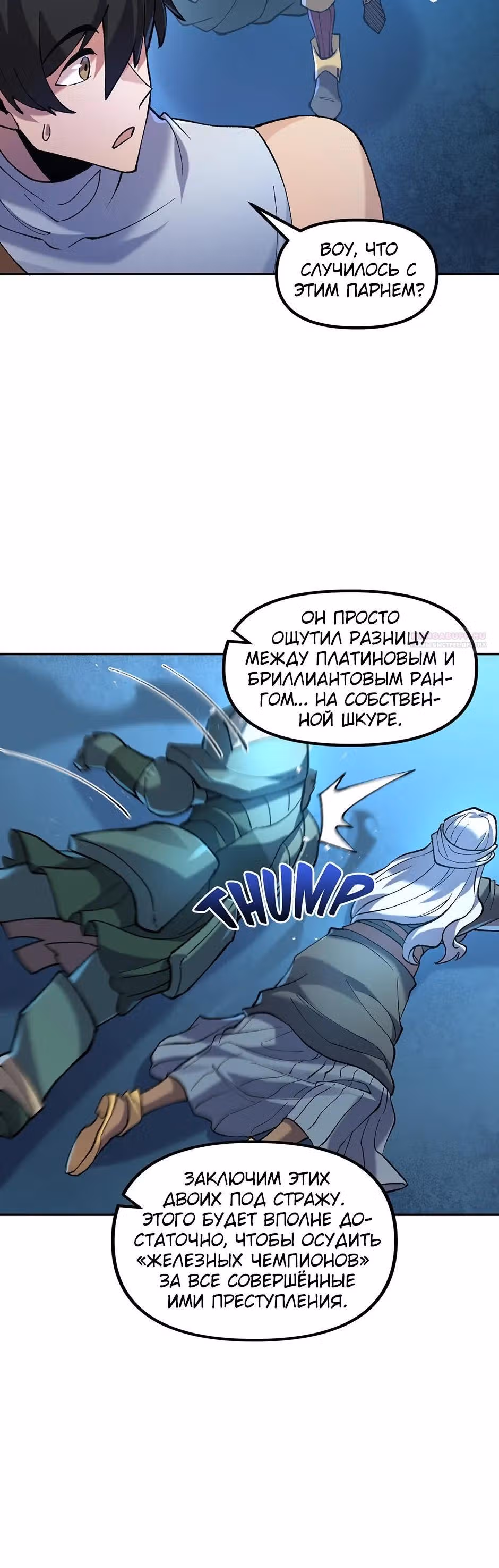 Сальвос: Эволюция Монстра — Том 2 · Глава 86, страница 30