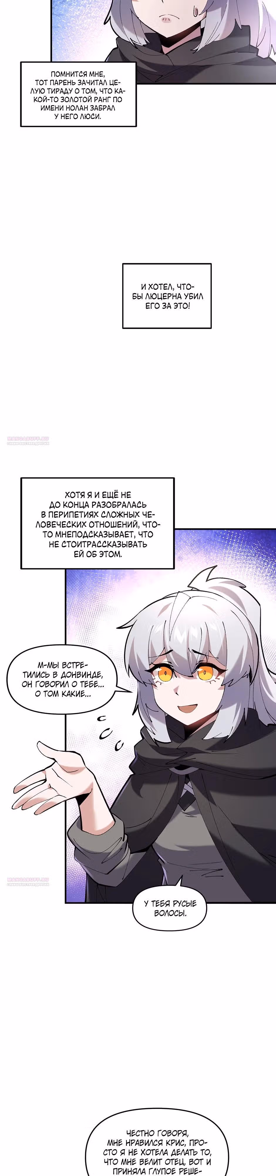 Сальвос: Эволюция Монстра — Том 2 · Глава 46, страница 26