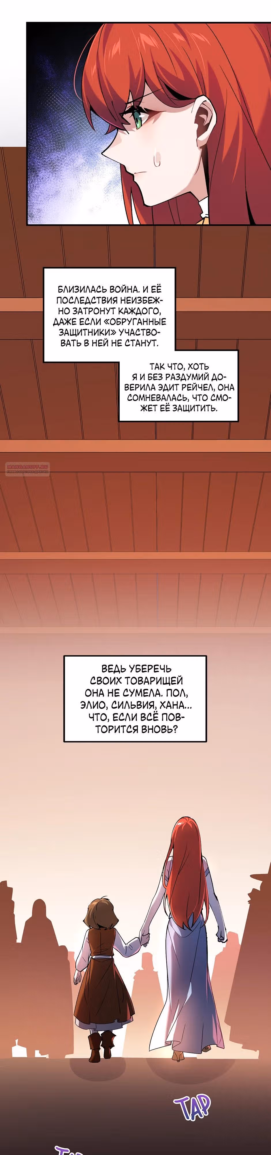 Сальвос: Эволюция Монстра — Том 2 · Глава 72, страница 18