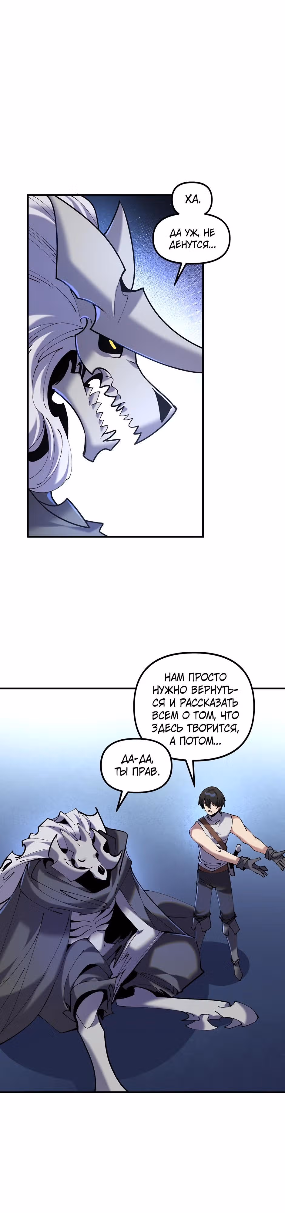 Сальвос: Эволюция Монстра — Том 2 · Глава 74, страница 17
