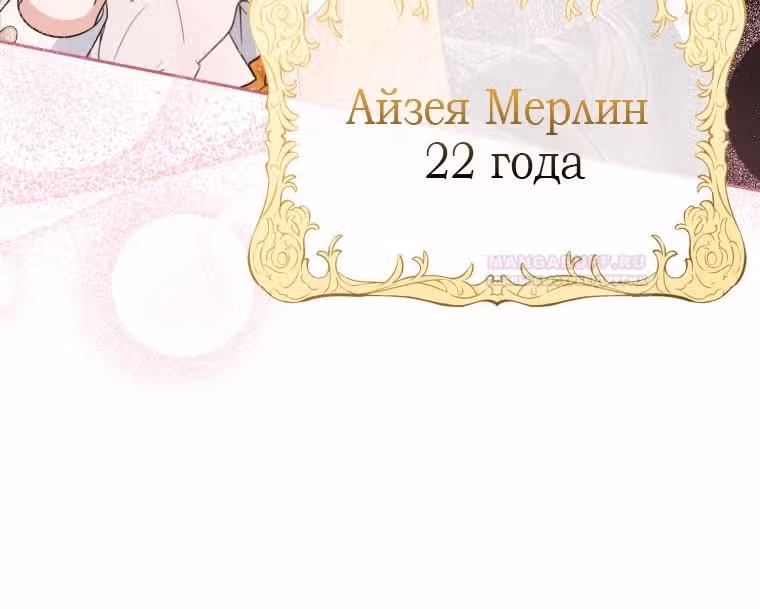 Злодейка стыдится быть любимой — Том 2 · Глава 67, страница 18
