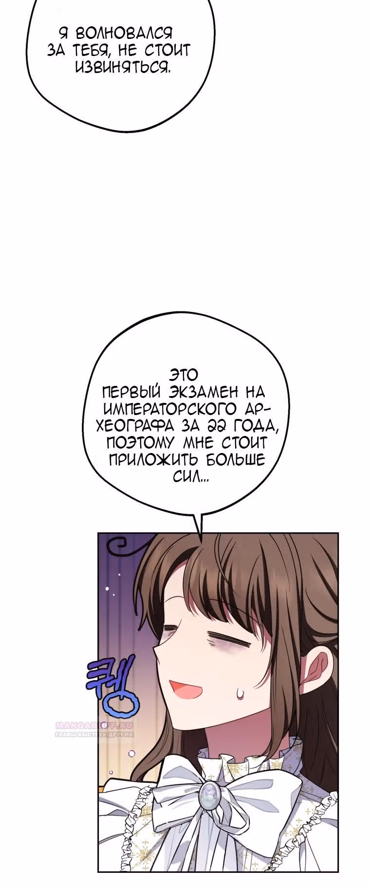 Злодейка стыдится быть любимой — Том 2 · Глава 67, страница 3