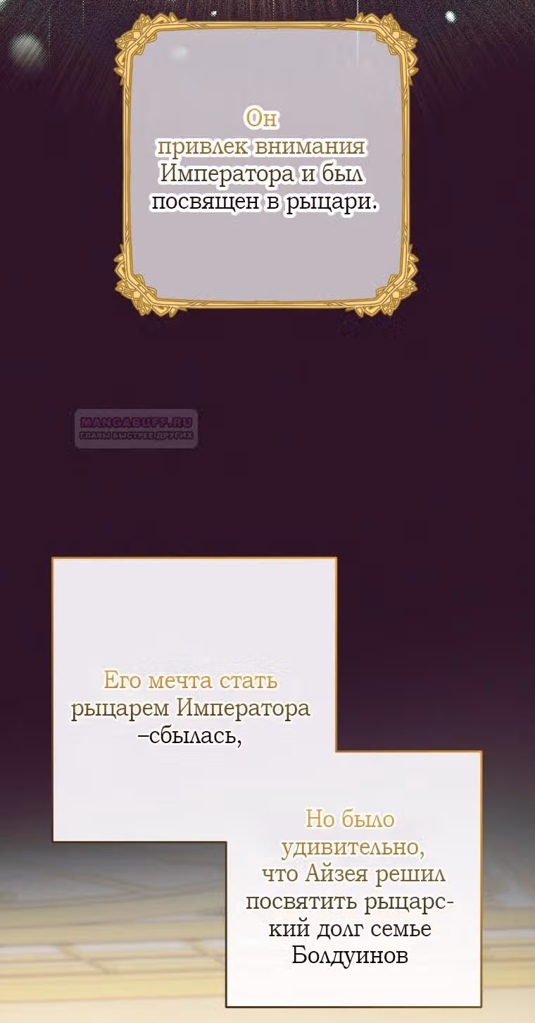 Злодейка стыдится быть любимой — Том 2 · Глава 67, страница 26