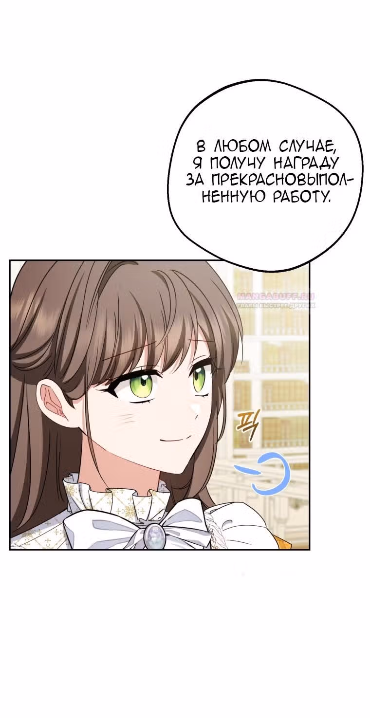 Злодейка стыдится быть любимой — Том 2 · Глава 67, страница 29