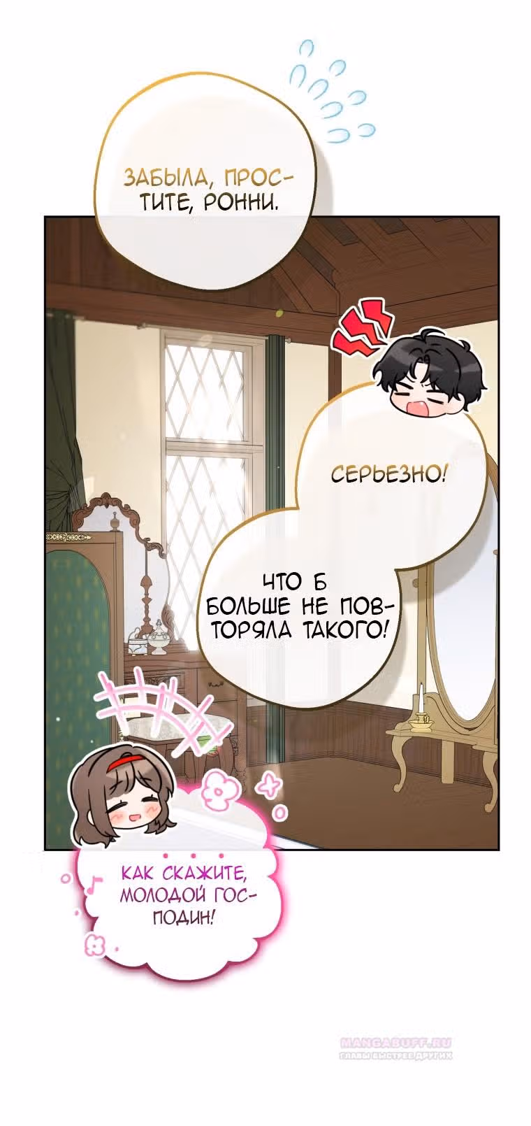 Злодейка стыдится быть любимой — Том 2 · Глава 67, страница 47