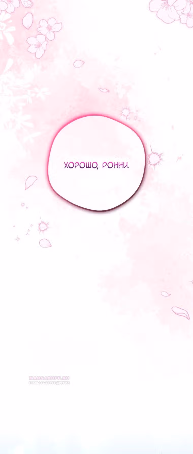 Злодейка стыдится быть любимой — Том 2 · Глава 67, страница 62