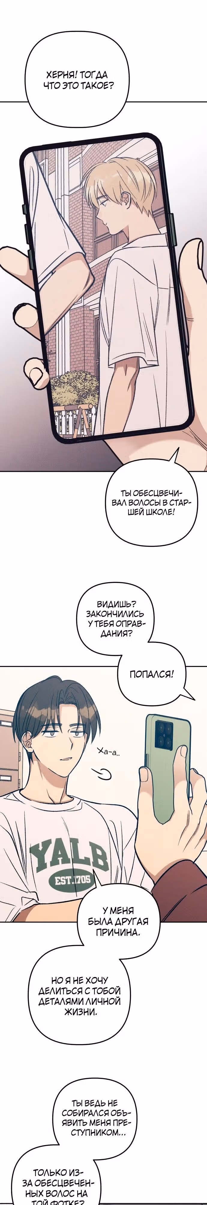 Первая любовь - это ненависть — Том 1 · Глава 54, страница 9