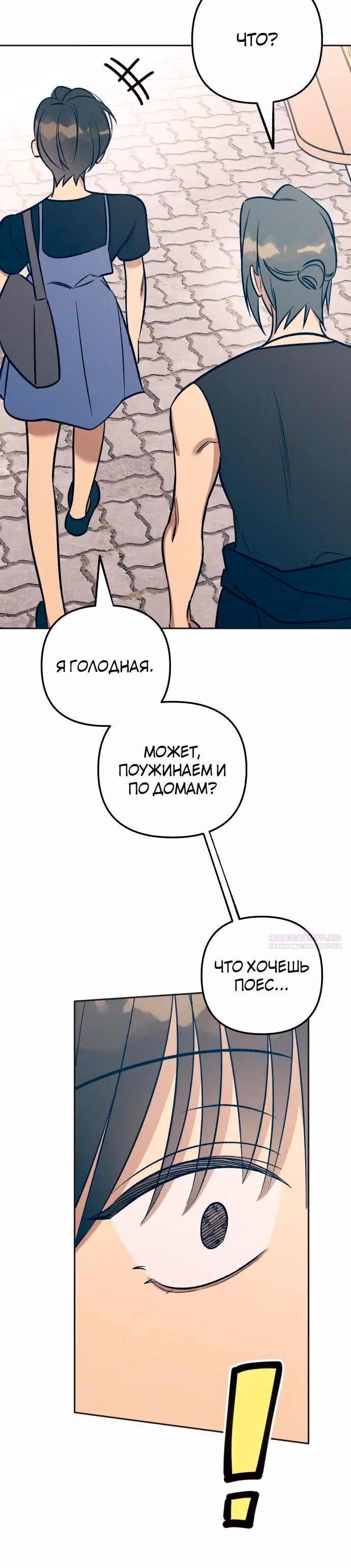 Первая любовь - это ненависть — Том 1 · Глава 71, страница 20
