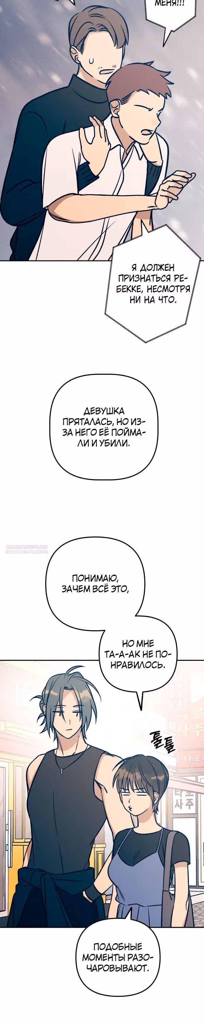 Первая любовь - это ненависть — Том 1 · Глава 71, страница 4