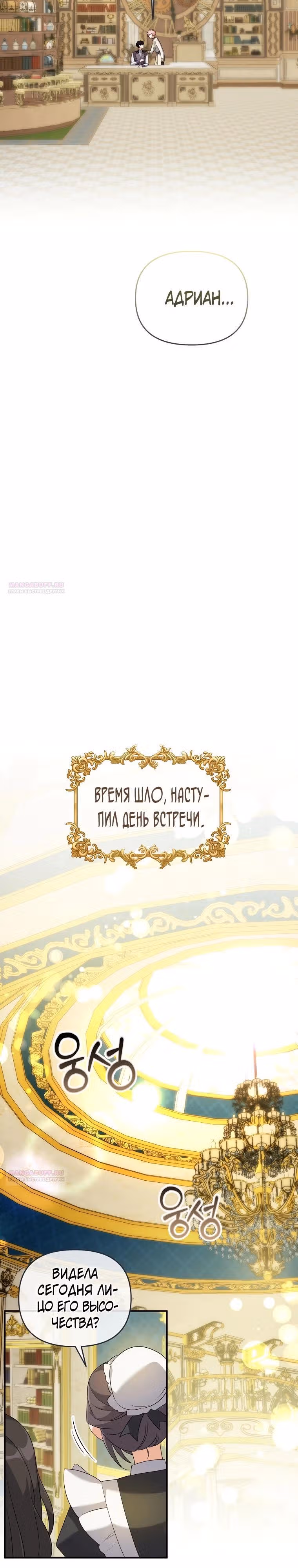 Я собираюсь соблазнить главного героя ради моего брата — Том 1 · Глава 63, страница 24