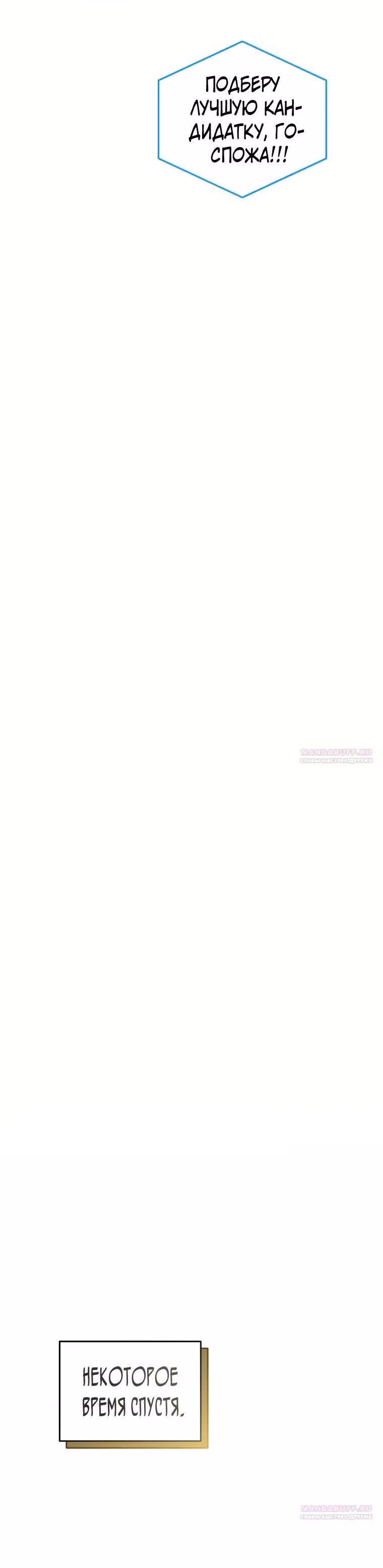 Я собираюсь соблазнить главного героя ради моего брата — Том 1 · Глава 63, страница 10