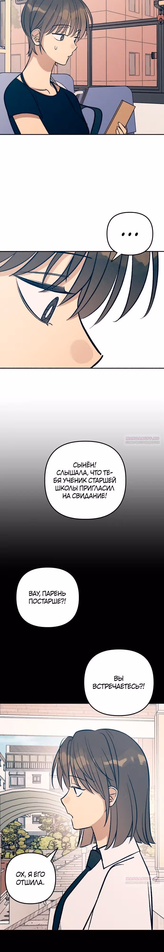 Первая любовь - это ненависть — Том 1 · Глава 73, страница 26