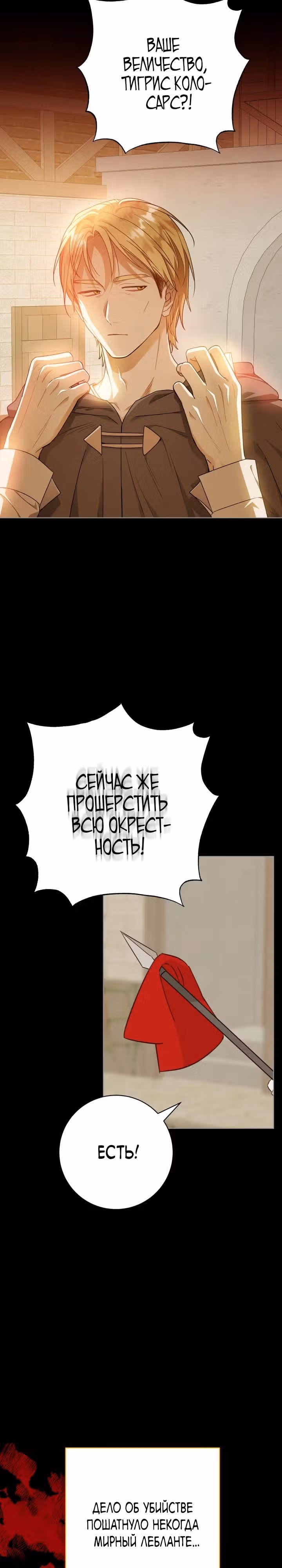Эгоистичная любовь — Том 1 · Глава 49.4, страница 14