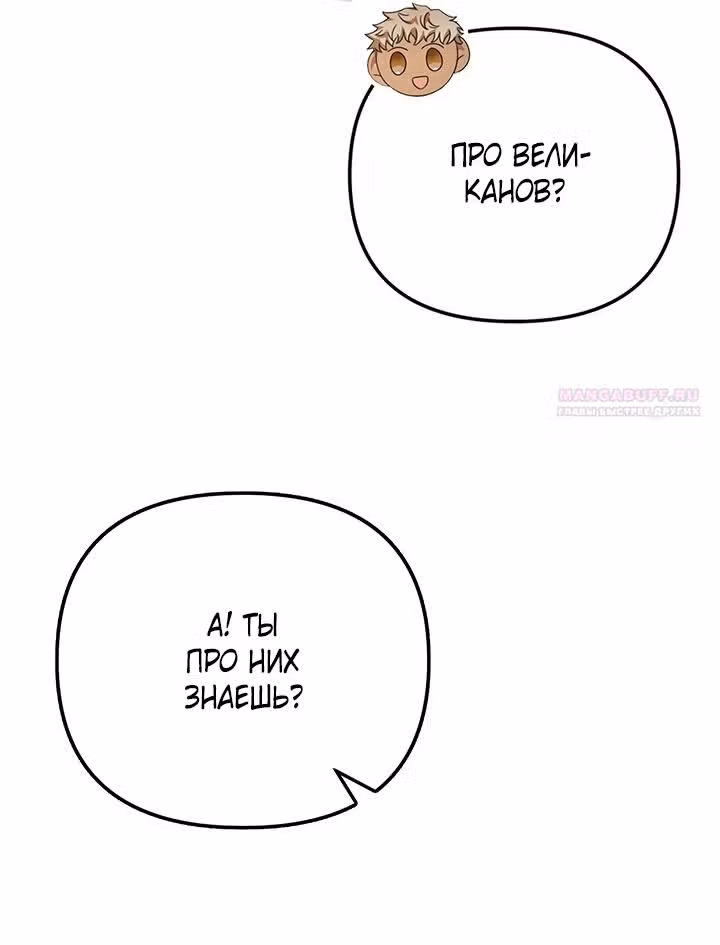 Для нас это впервые! — Том 1 · Глава 10, страница 66