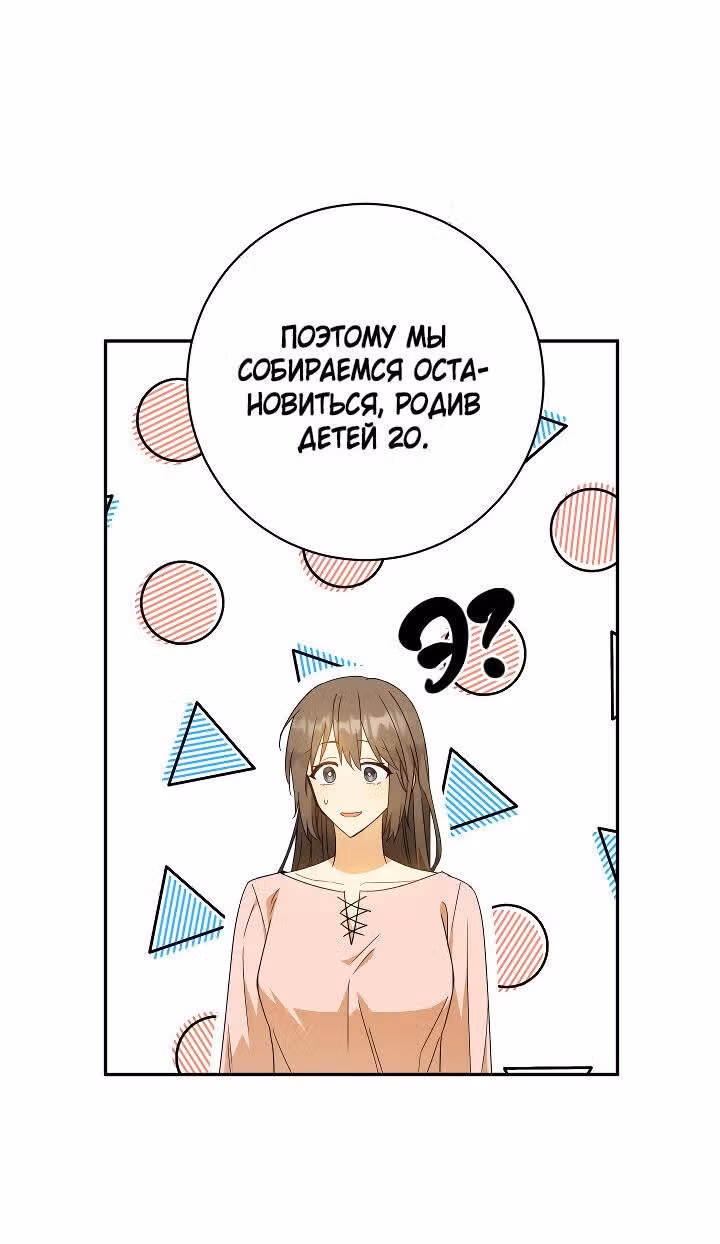 Эгоистичная любовь — Том 1 · Глава 57, страница 45