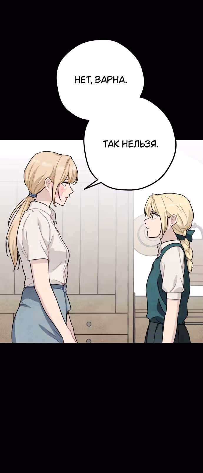 Зелье ведьмы — Том 2 · Глава 67, страница 23