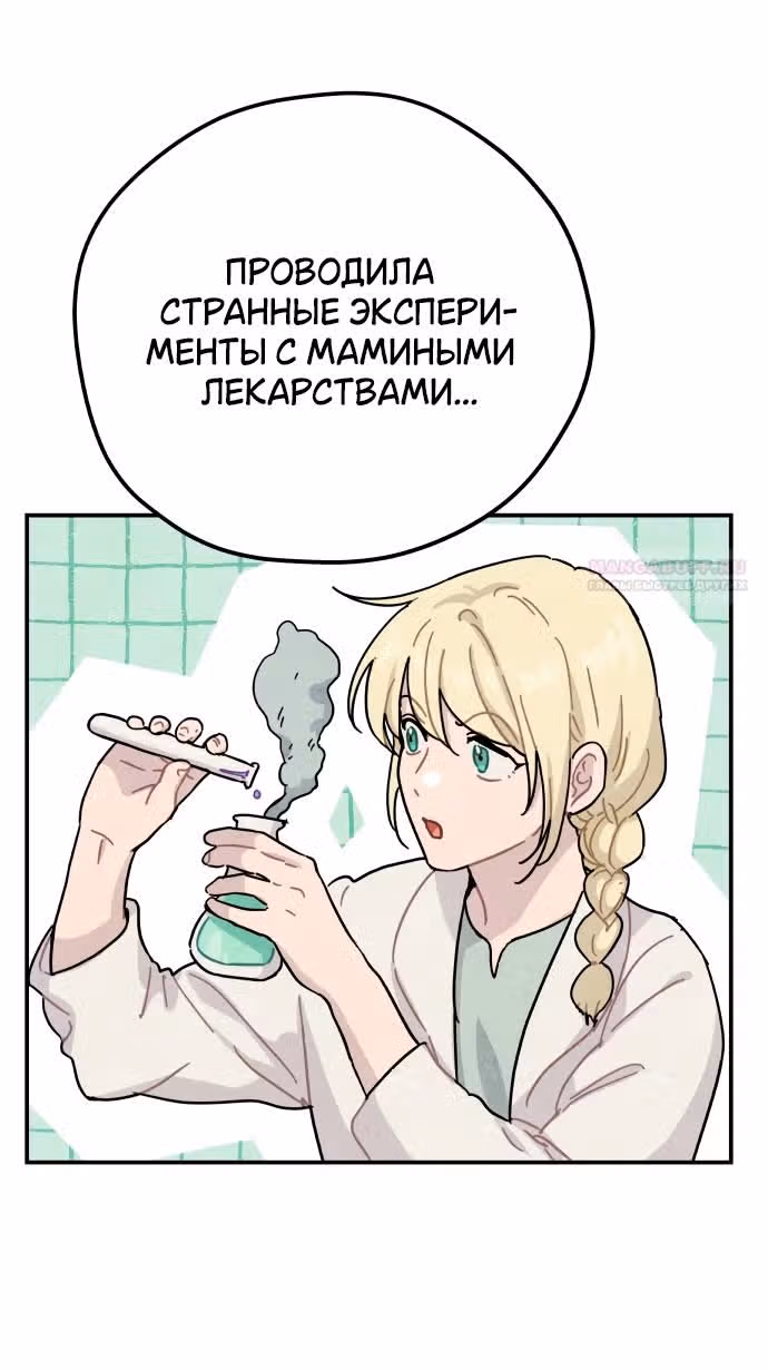 Зелье ведьмы — Том 2 · Глава 67, страница 40
