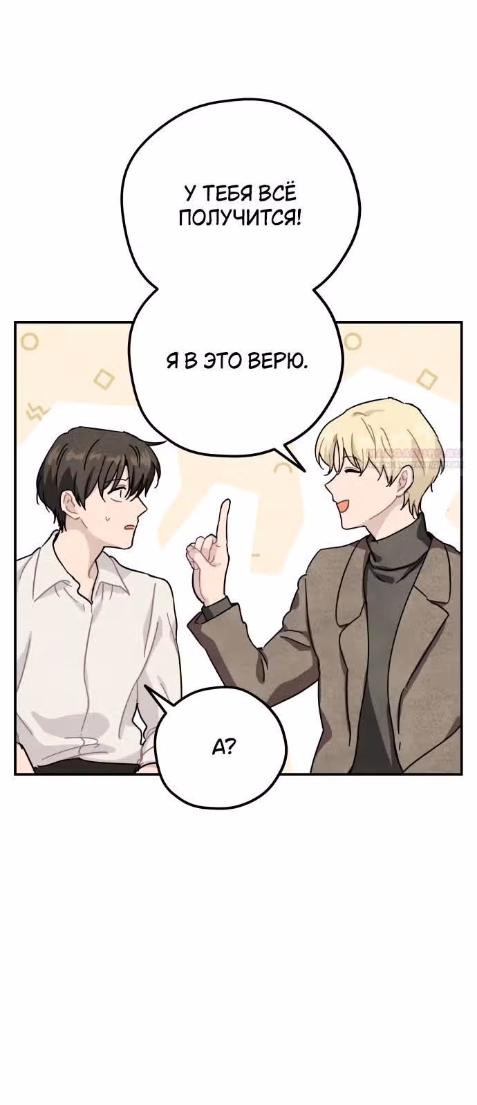 Зелье ведьмы — Том 2 · Глава 67, страница 54