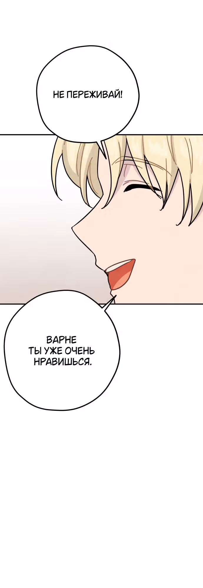 Зелье ведьмы — Том 2 · Глава 67, страница 57