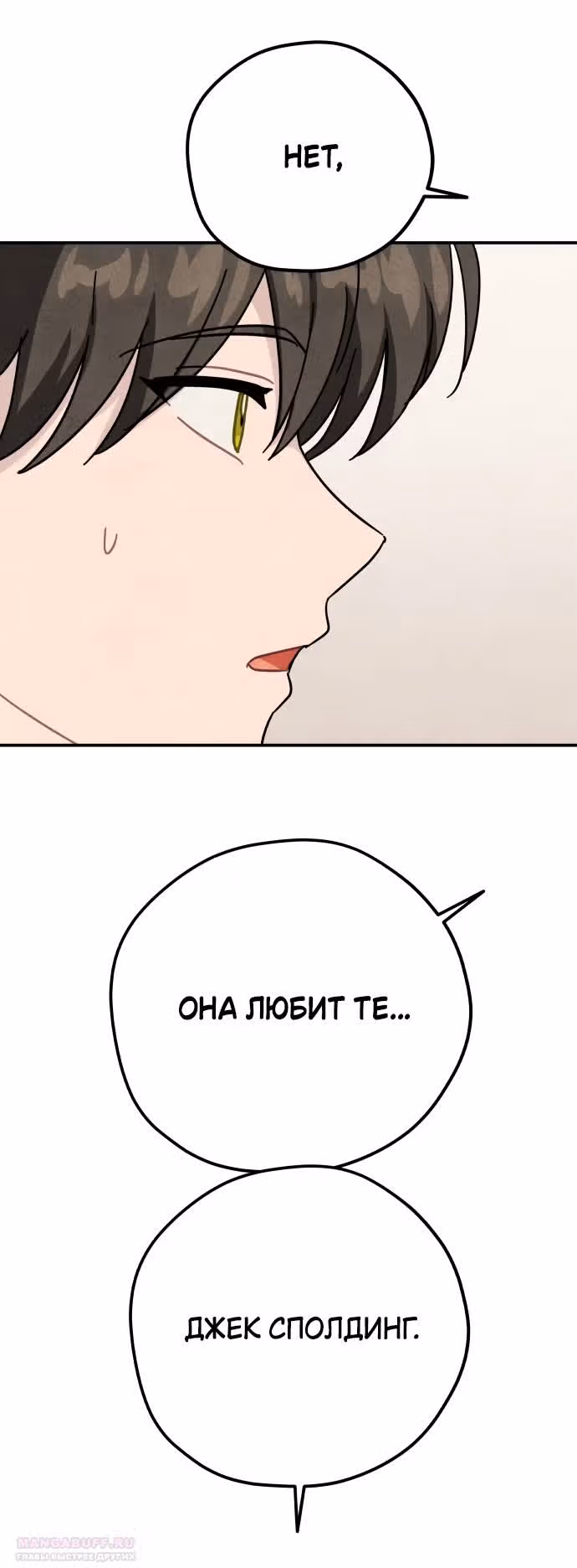 Зелье ведьмы — Том 2 · Глава 67, страница 58