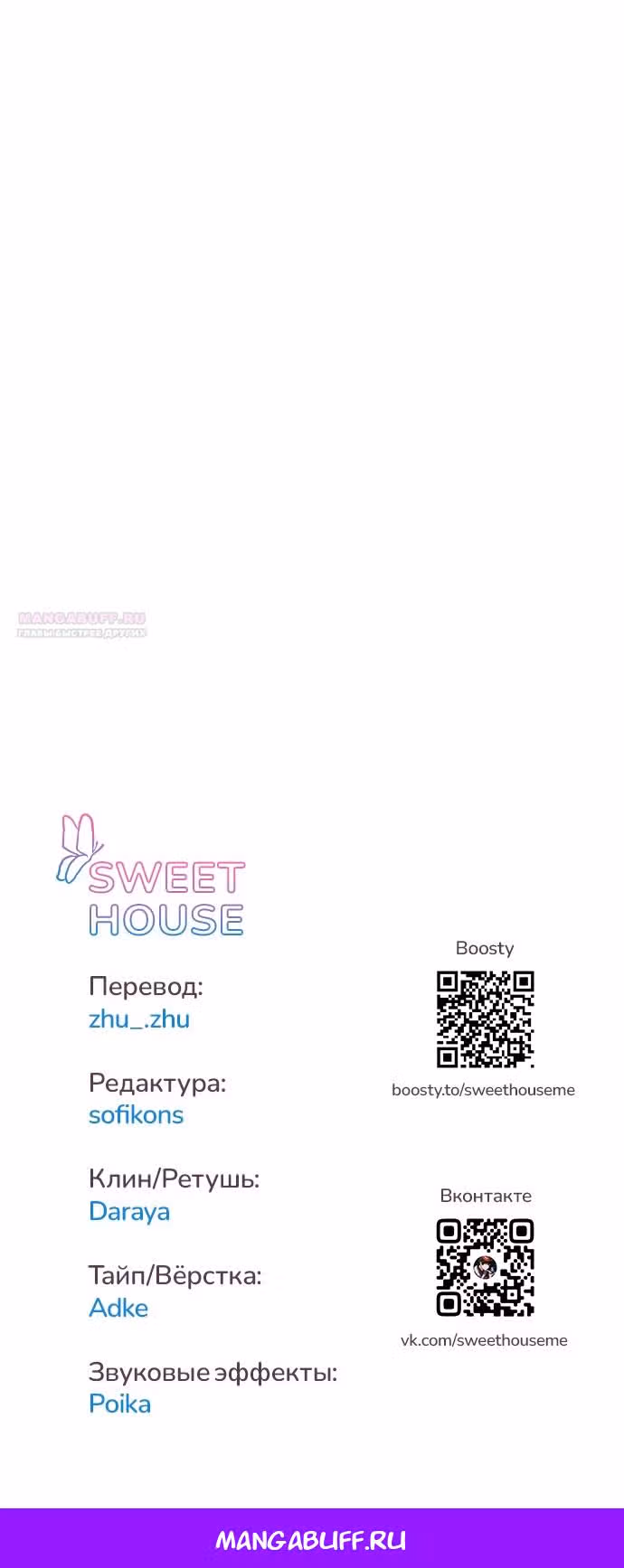 Зелье ведьмы — Том 2 · Глава 67, страница 62