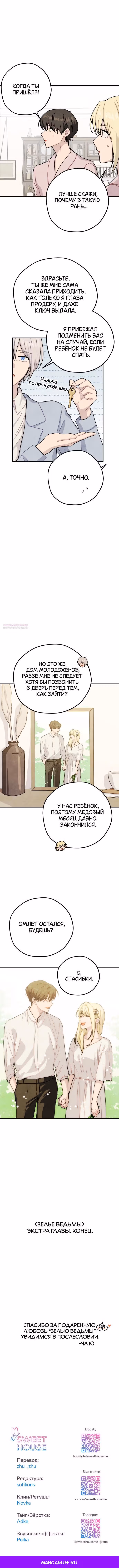 Зелье ведьмы — Том 2 · Глава 88, страница 10