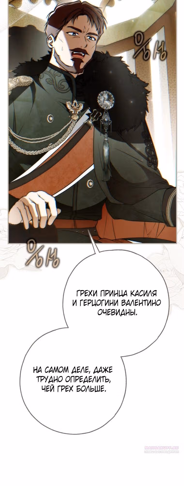 Мое тело кем-то одержимо — Том 1 · Глава 58, страница 12