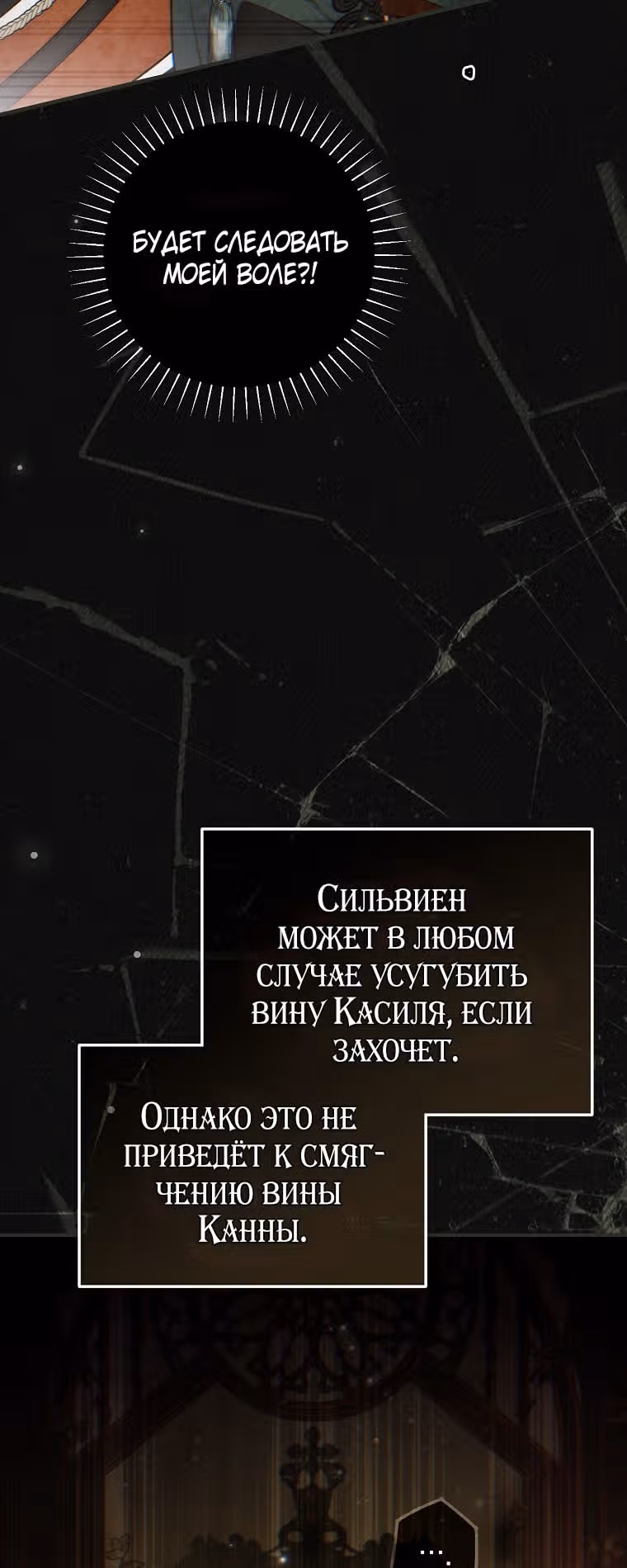Мое тело кем-то одержимо — Том 1 · Глава 58, страница 21
