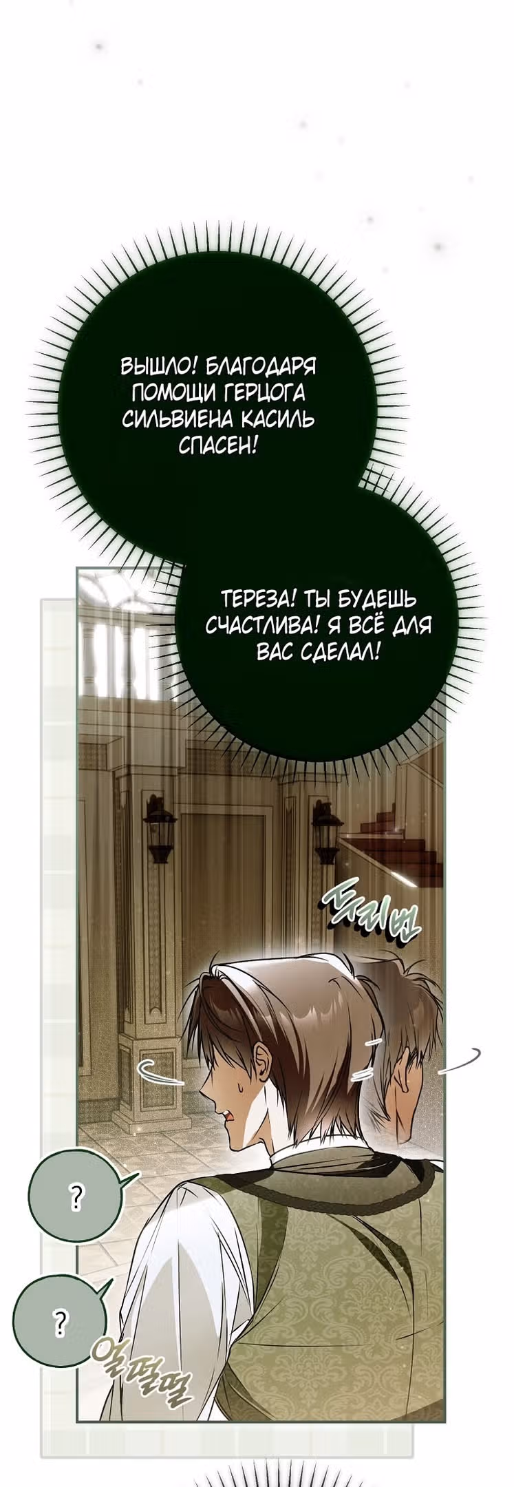 Мое тело кем-то одержимо — Том 1 · Глава 58, страница 25