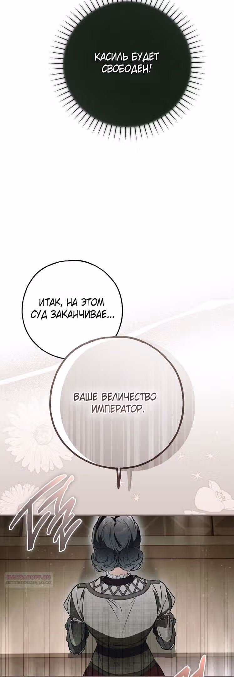 Мое тело кем-то одержимо — Том 1 · Глава 58, страница 26