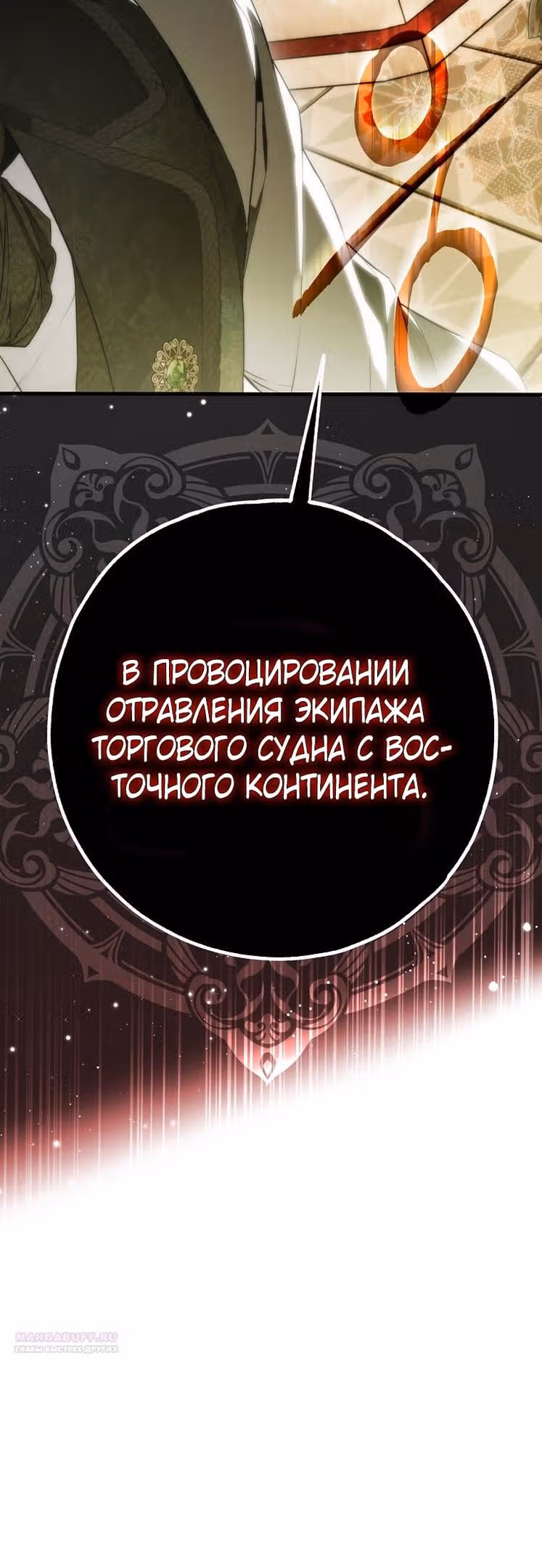 Мое тело кем-то одержимо — Том 1 · Глава 58, страница 28