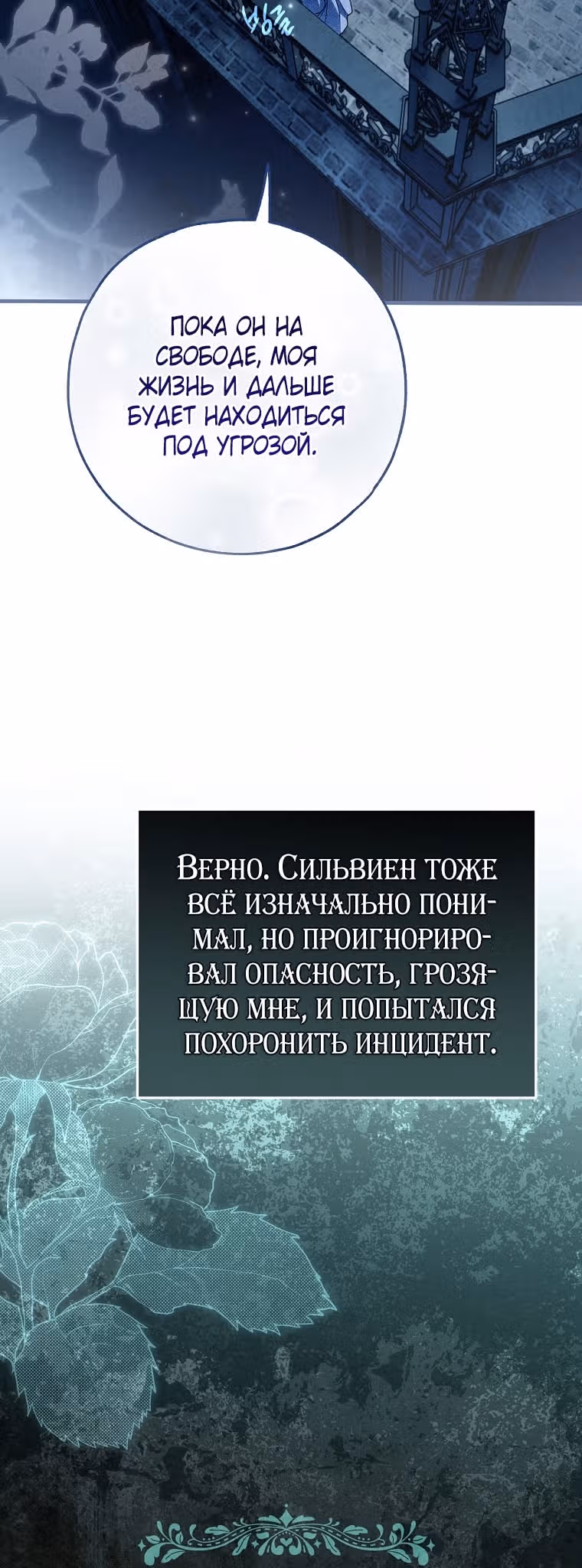 Мое тело кем-то одержимо — Том 1 · Глава 58, страница 37