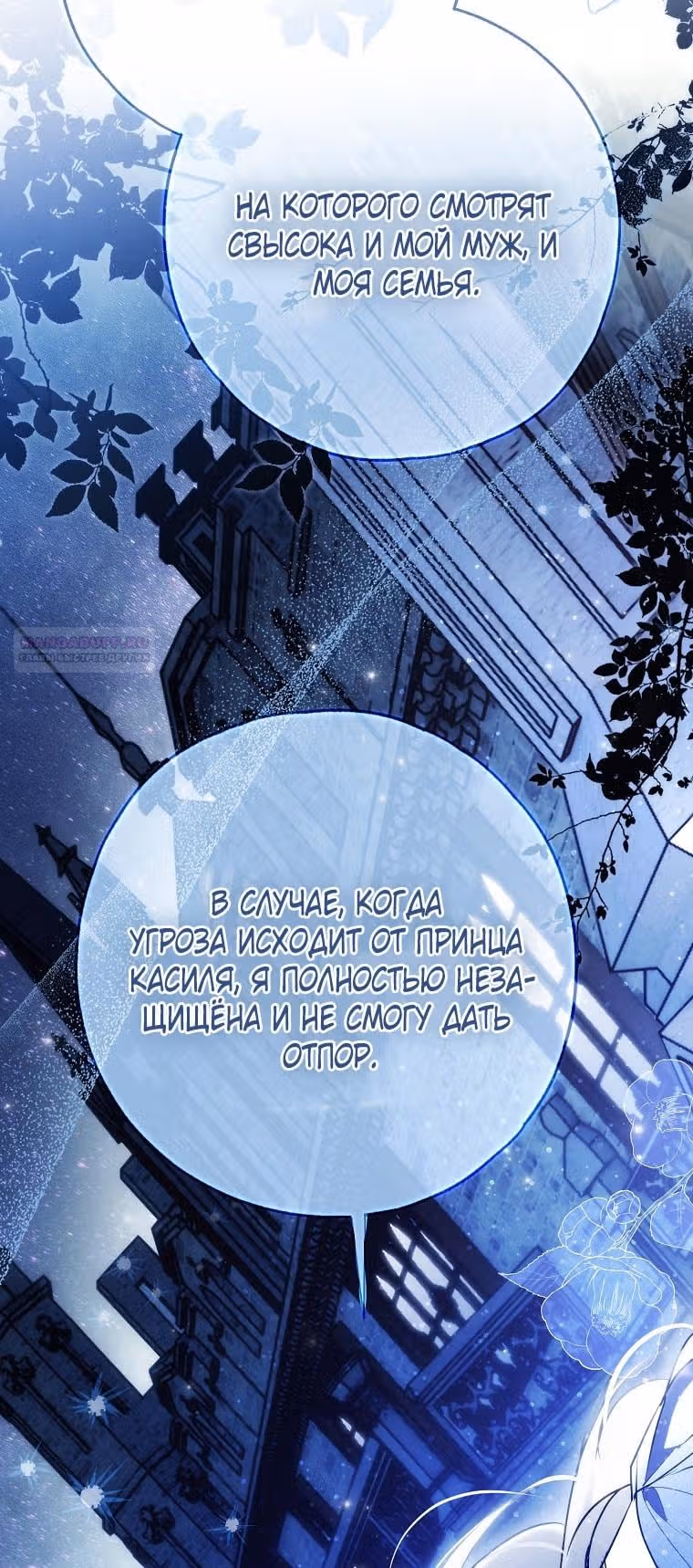 Мое тело кем-то одержимо — Том 1 · Глава 58, страница 40