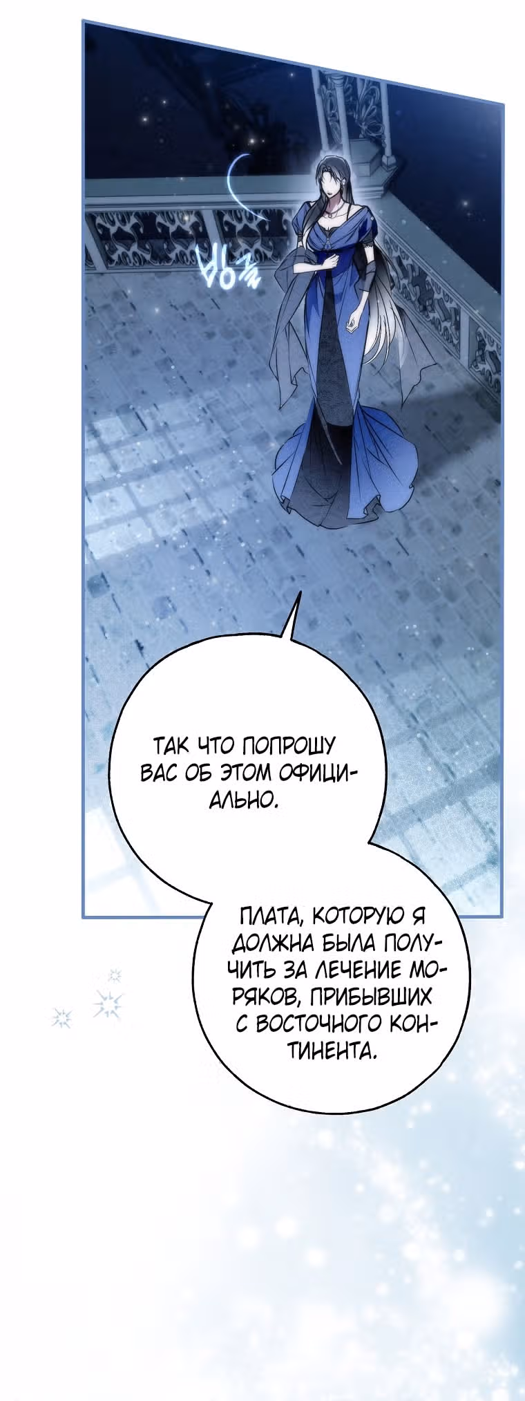 Мое тело кем-то одержимо — Том 1 · Глава 58, страница 45