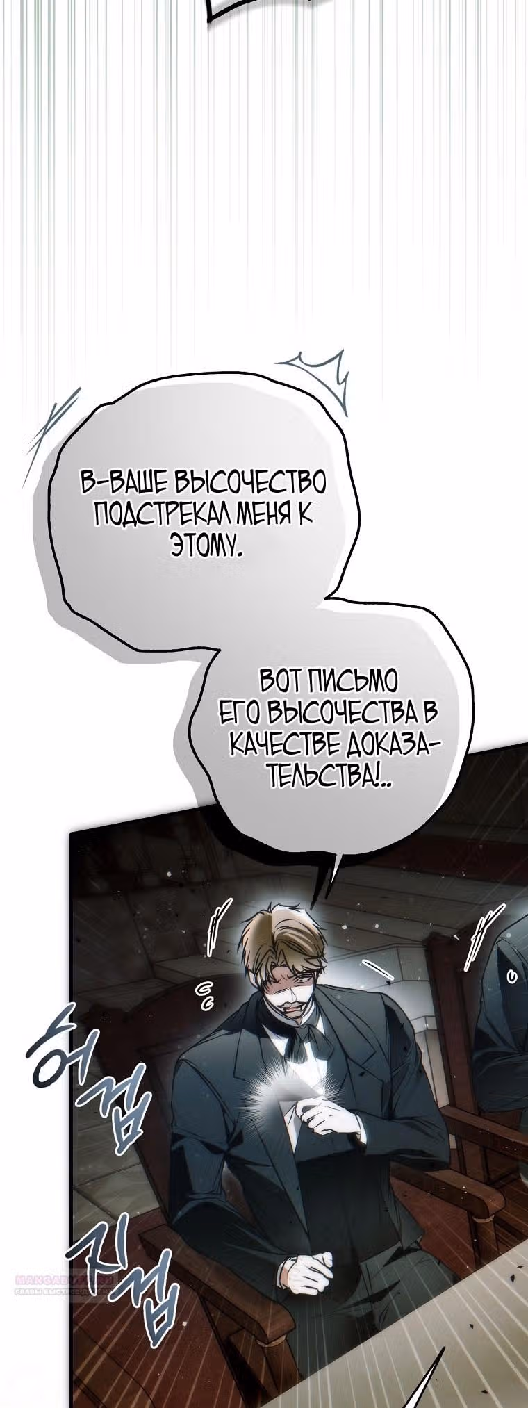 Мое тело кем-то одержимо — Том 1 · Глава 58, страница 52