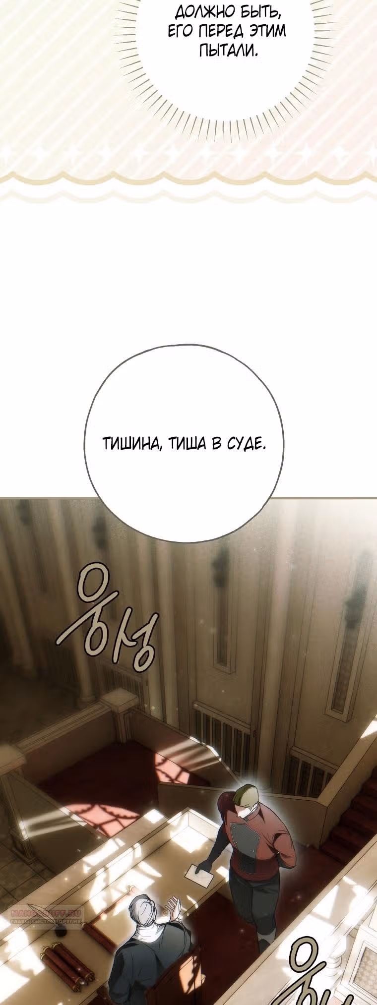 Мое тело кем-то одержимо — Том 1 · Глава 58, страница 54