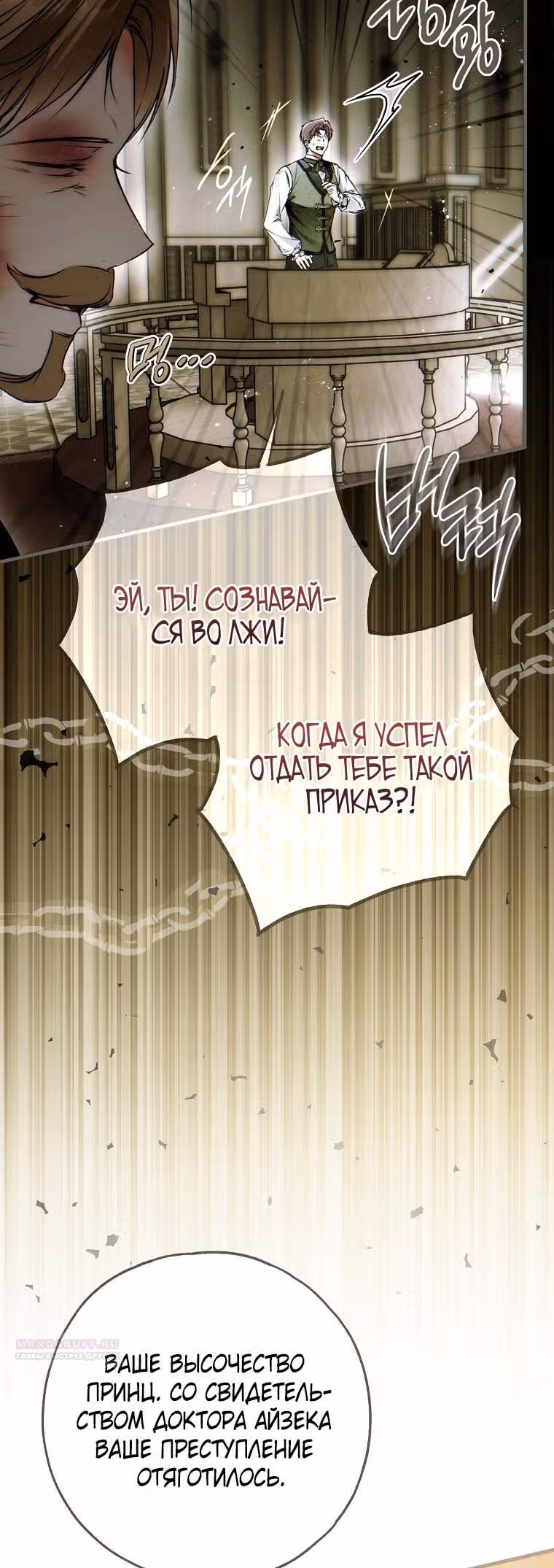 Мое тело кем-то одержимо — Том 1 · Глава 58, страница 58