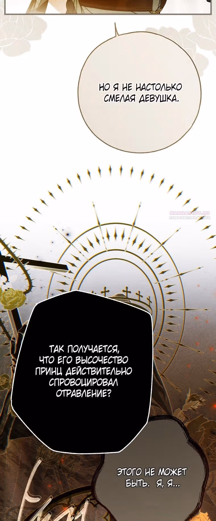 Мое тело кем-то одержимо — Том 1 · Глава 58, страница 62
