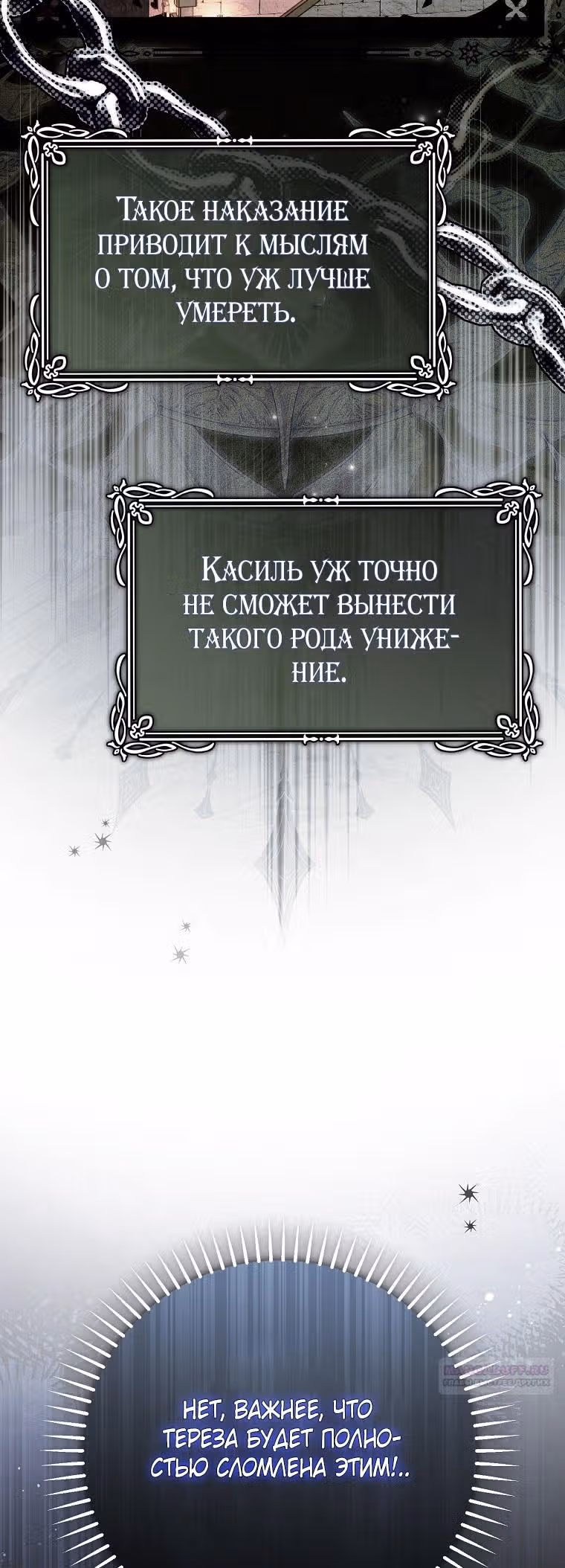 Мое тело кем-то одержимо — Том 1 · Глава 58, страница 8
