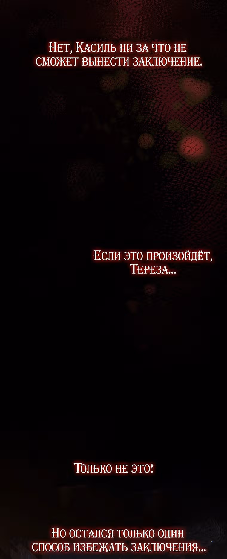 Мое тело кем-то одержимо — Том 1 · Глава 58, страница 75