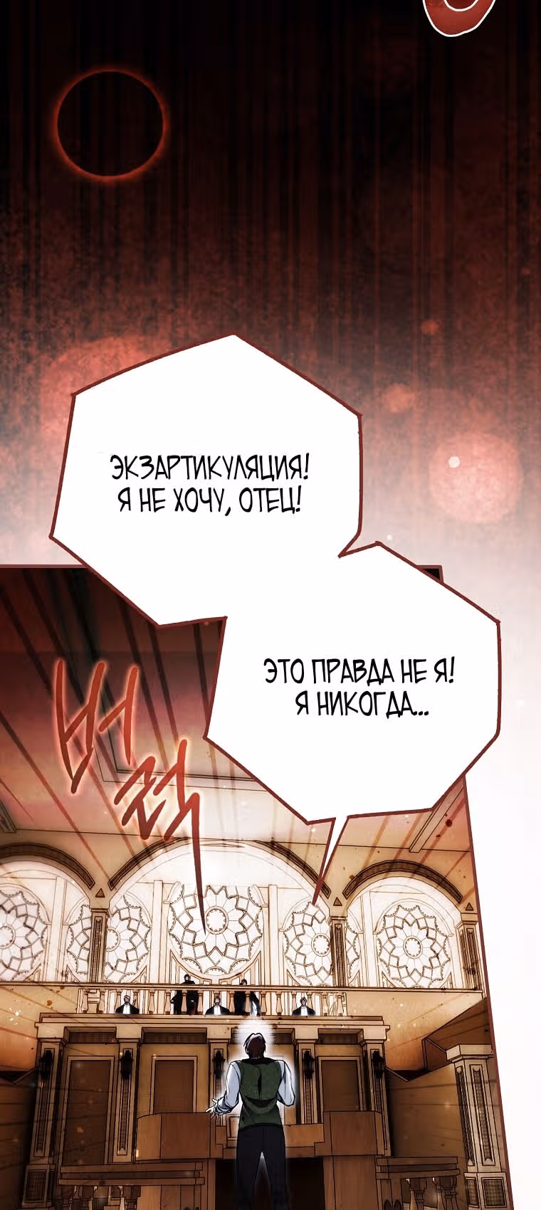 Мое тело кем-то одержимо — Том 1 · Глава 58, страница 79