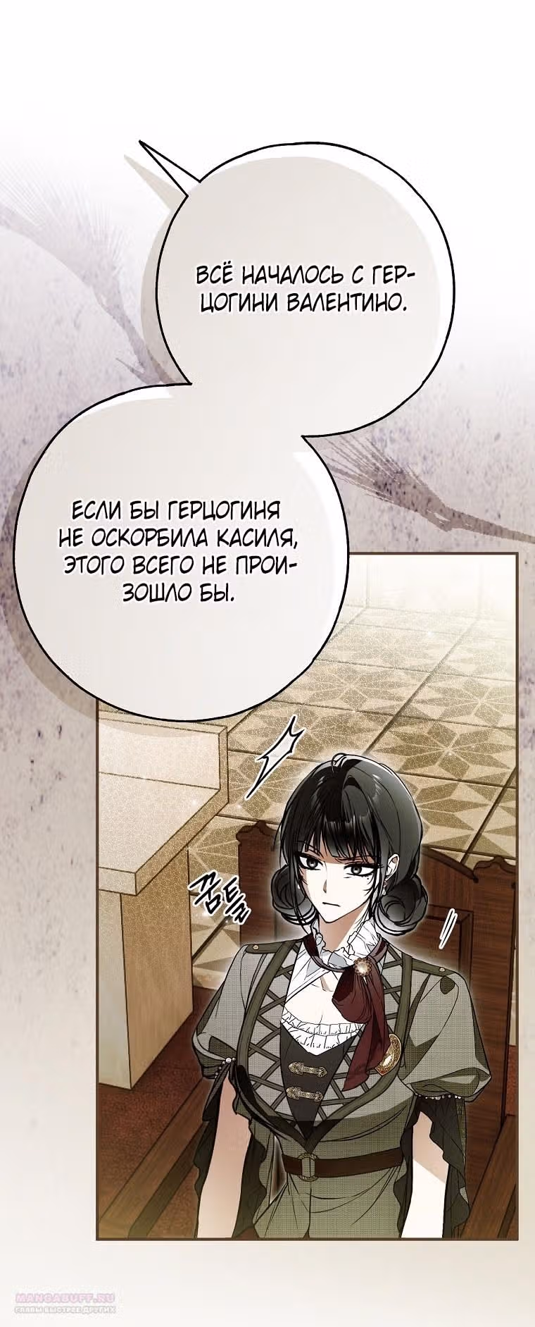 Мое тело кем-то одержимо — Том 1 · Глава 58, страница 10